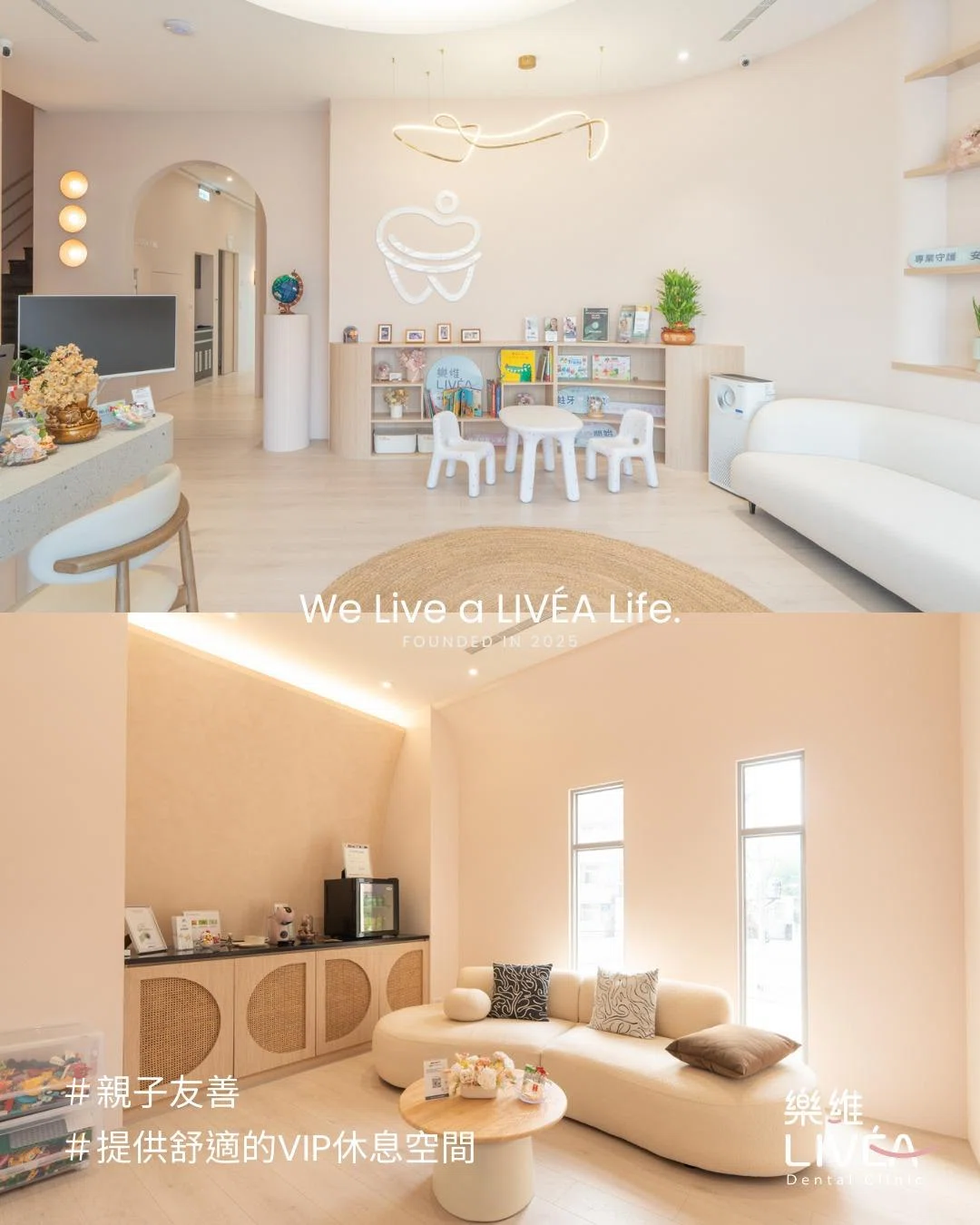 LIVÉA 樂維牙醫|打造如家般溫暖的診療空間 LIVÉA 樂維牙醫|打造如家般溫暖的診療空間