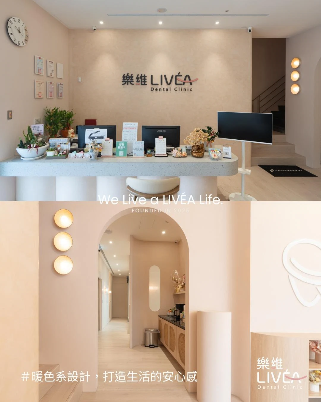 LIVÉA 樂維牙醫|打造如家般溫暖的診療空間 LIVÉA 樂維牙醫|打造如家般溫暖的診療空間