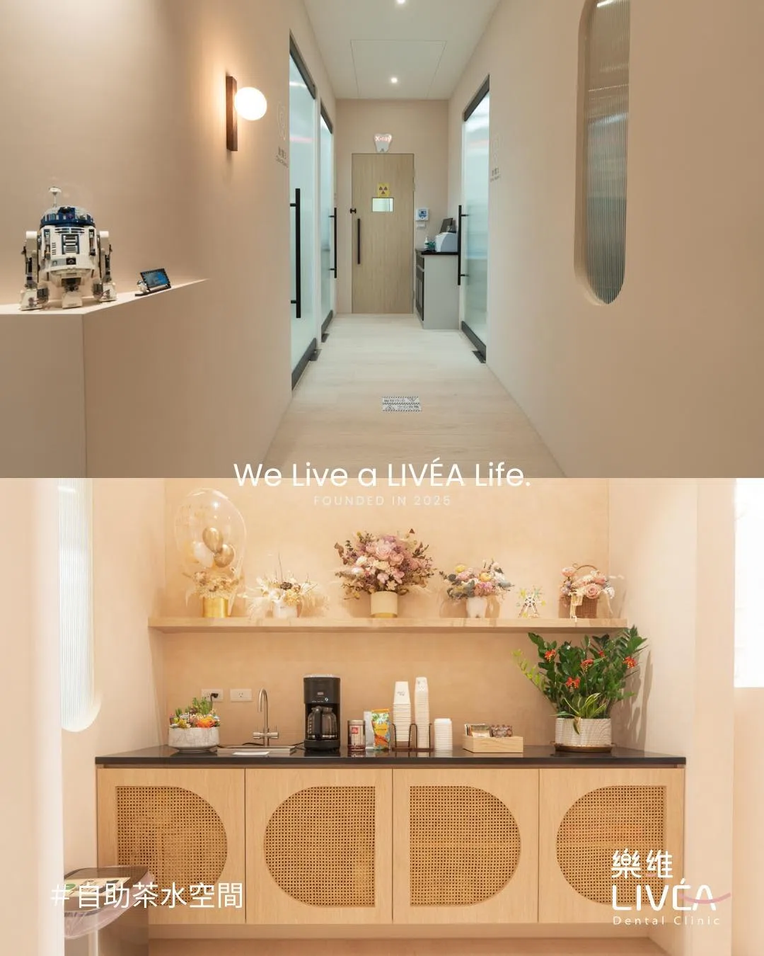 LIVÉA 樂維牙醫|打造如家般溫暖的診療空間 LIVÉA 樂維牙醫|打造如家般溫暖的診療空間