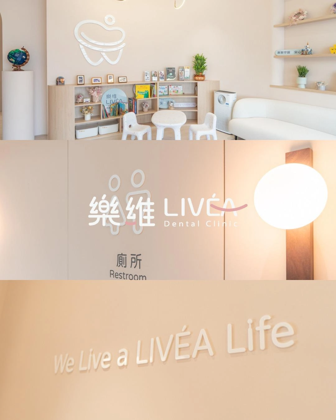 LIVÉA 樂維牙醫|打造如家般溫暖的診療空間 LIVÉA 樂維牙醫|打造如家般溫暖的診療空間