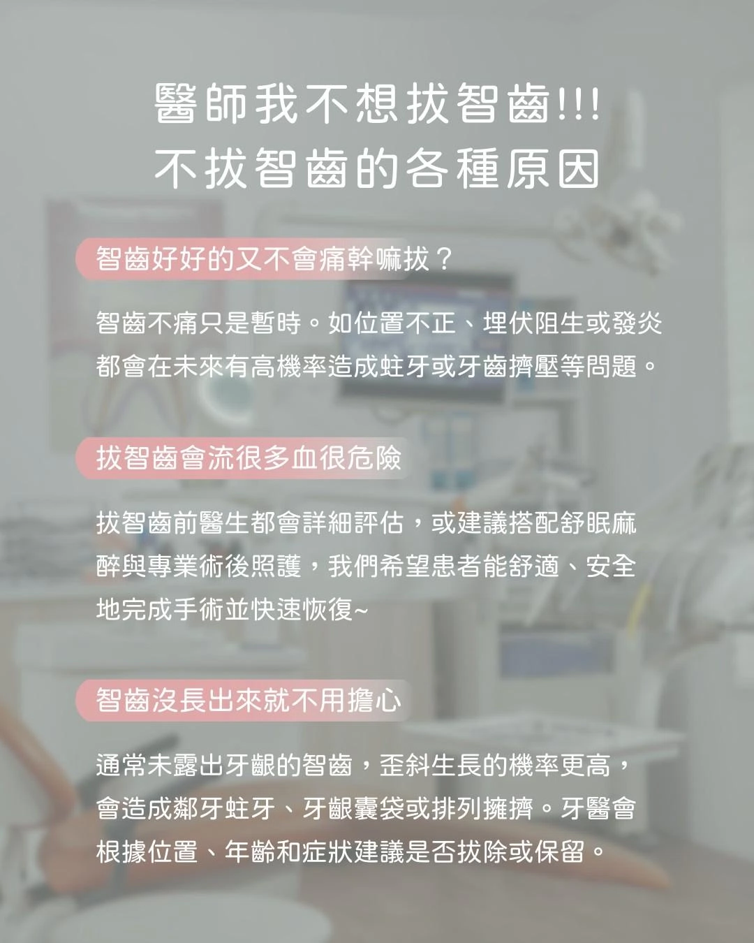 其實智齒不一定要拔?!