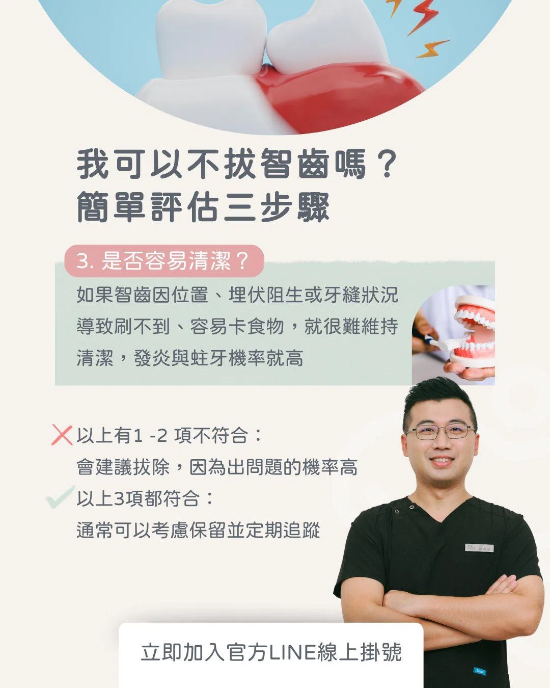 其實智齒不一定要拔?!