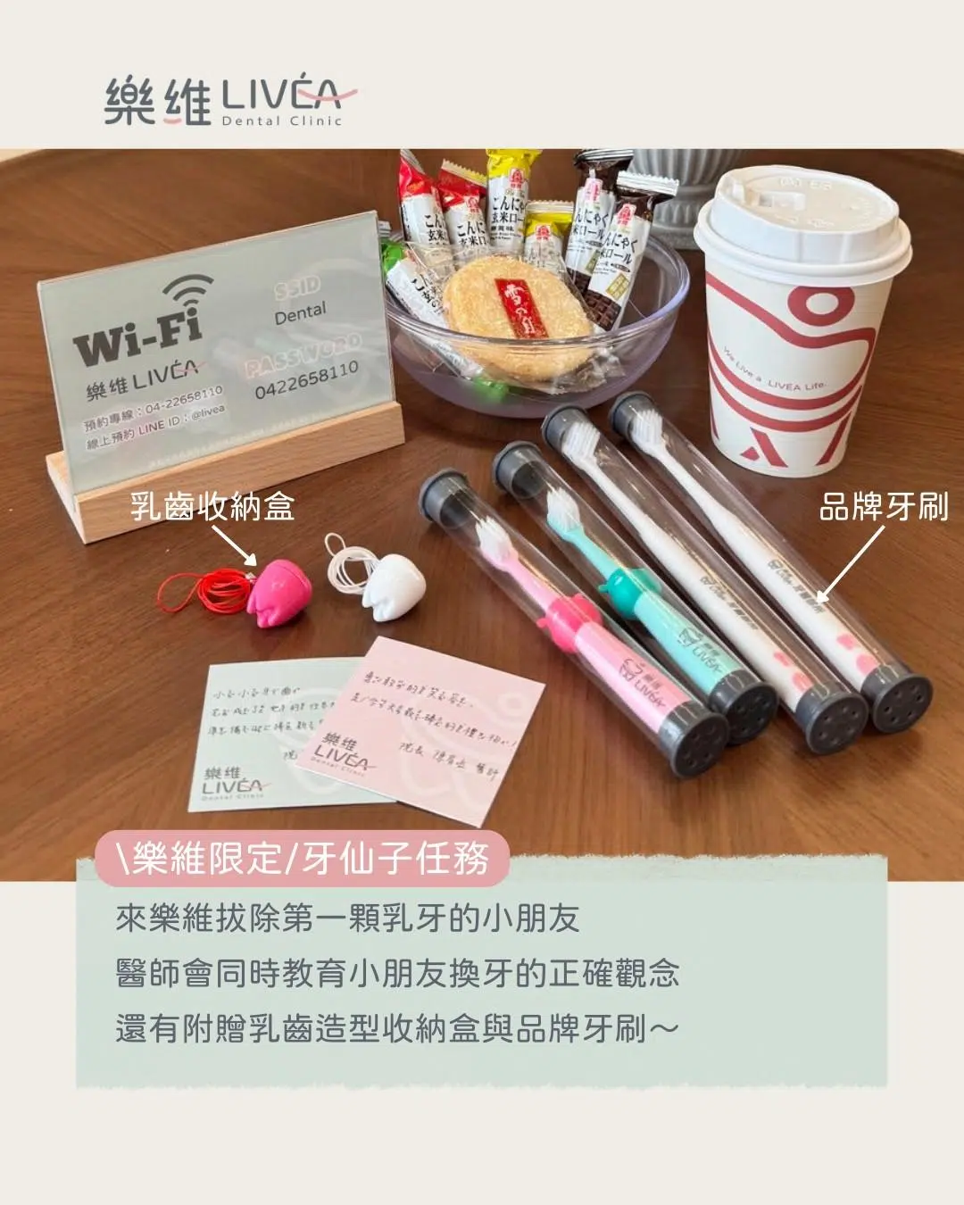 帶孩子來樂維完成「牙仙子任務」