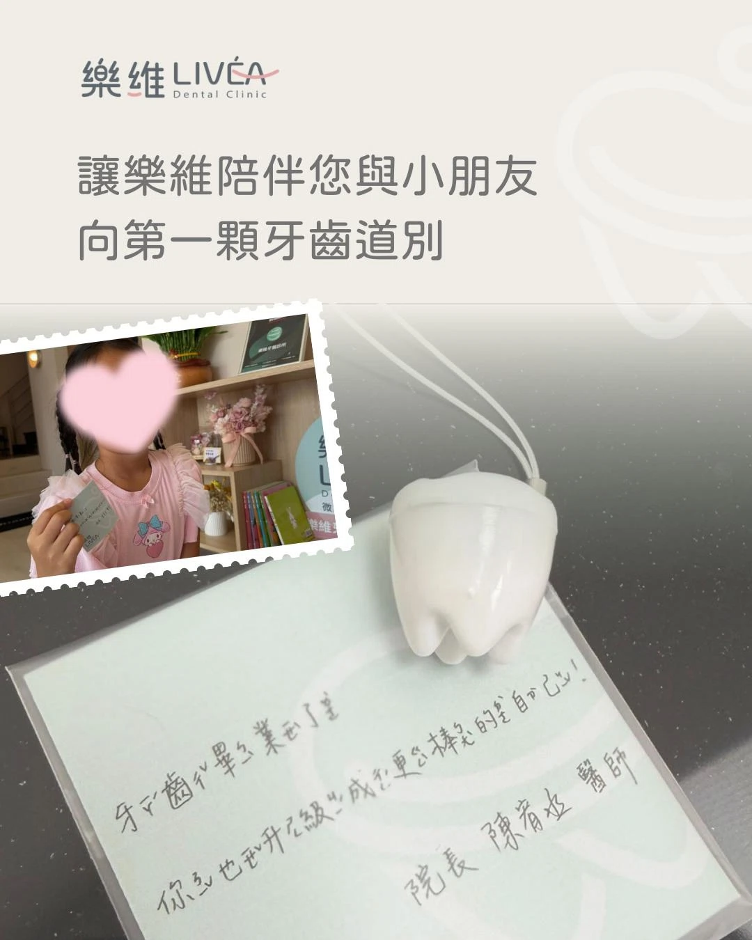 帶孩子來樂維完成「牙仙子任務」