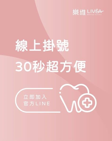 線上掛號30秒超方便