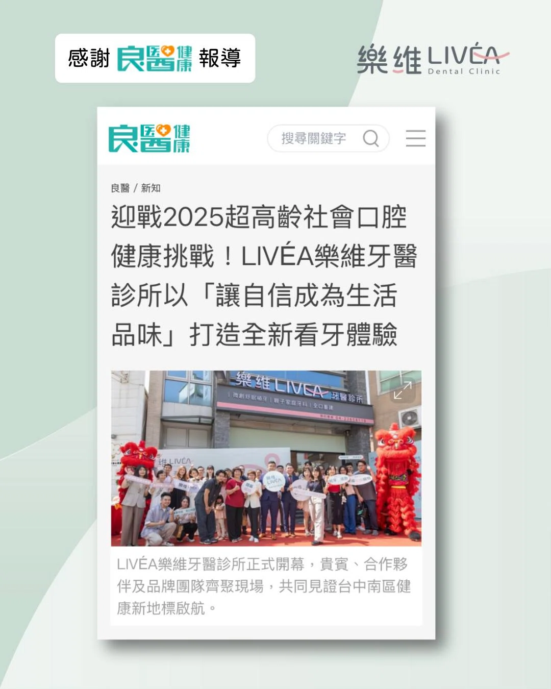 以「讓自信成為生活品味」打造全新看牙體驗