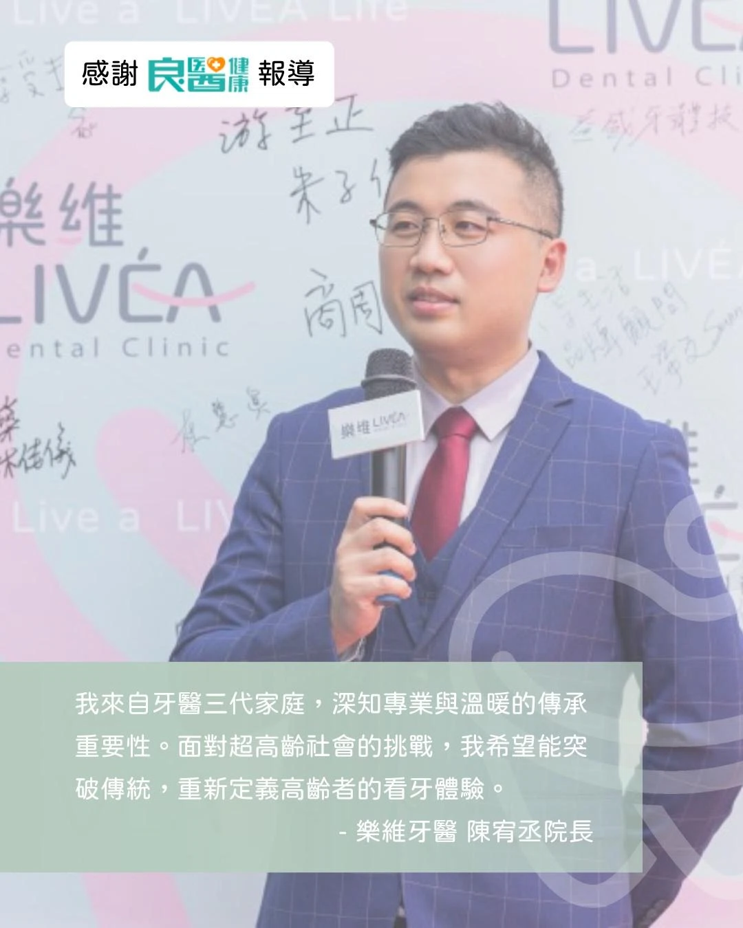 以「讓自信成為生活品味」打造全新看牙體驗