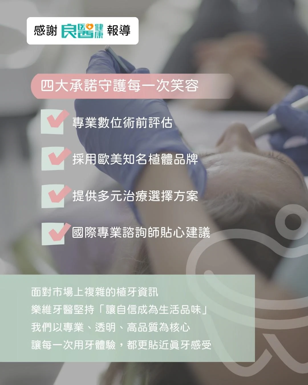 以「讓自信成為生活品味」打造全新看牙體驗