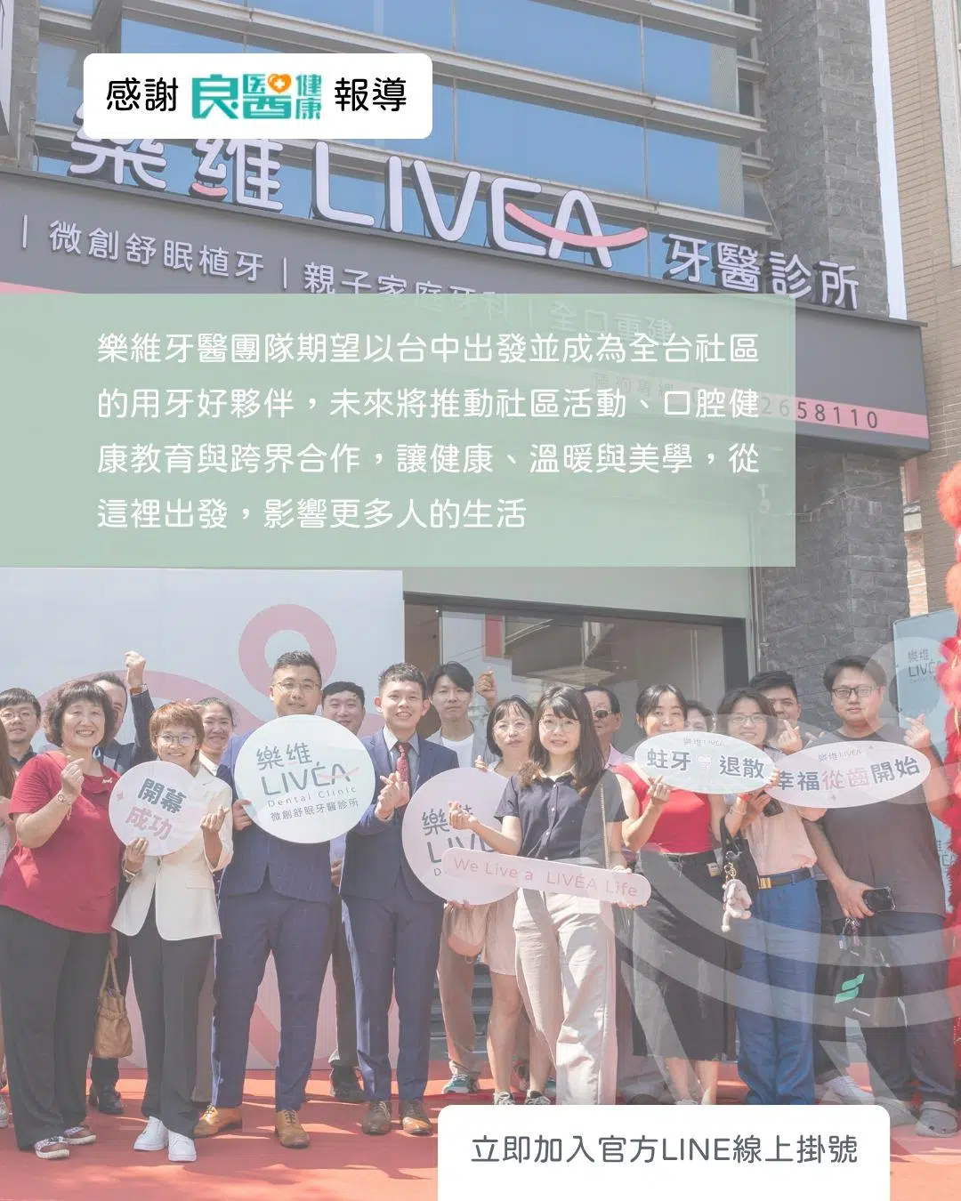 以「讓自信成為生活品味」打造全新看牙體驗